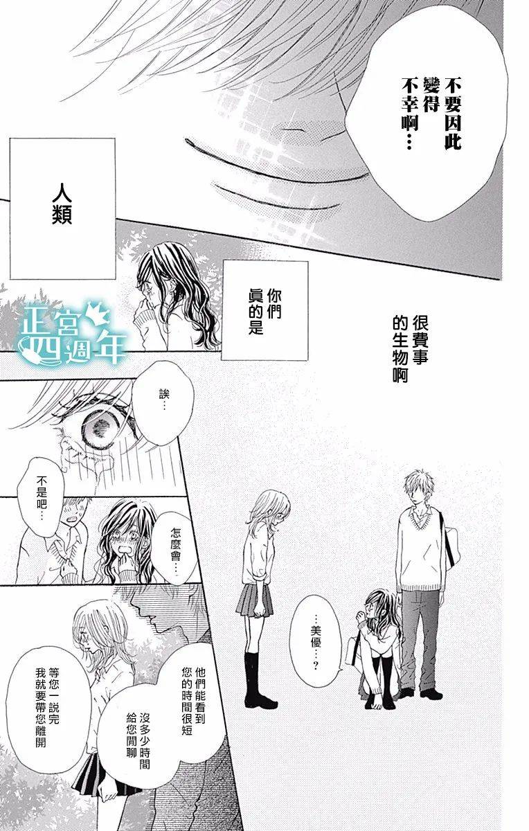 《与你共同所见的世界》漫画最新章节第4.5话免费下拉式在线观看章节第【15】张图片