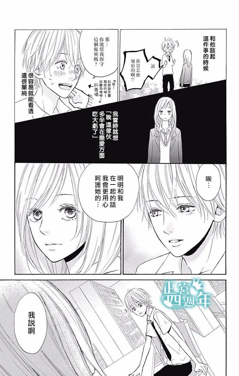 《与你共同所见的世界》漫画最新章节第4话免费下拉式在线观看章节第【8】张图片