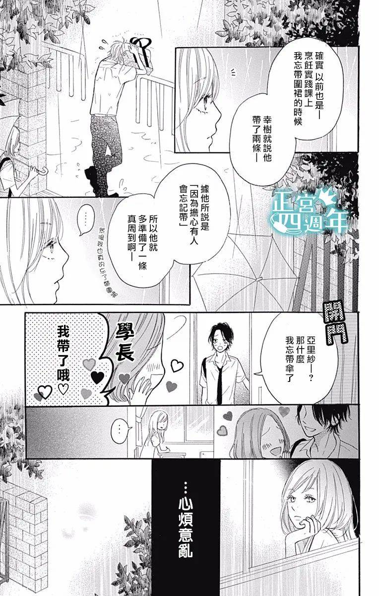 《与你共同所见的世界》漫画最新章节第4话免费下拉式在线观看章节第【14】张图片