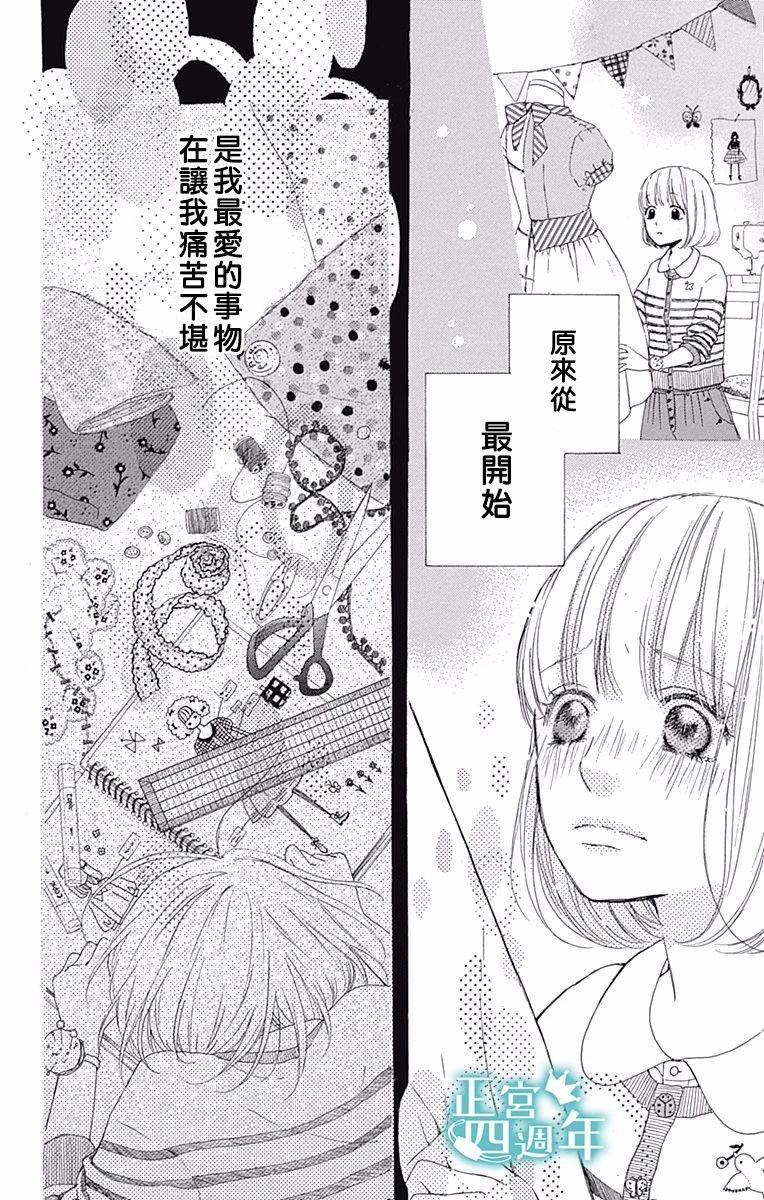 《与你共同所见的世界》漫画最新章节第3话免费下拉式在线观看章节第【19】张图片