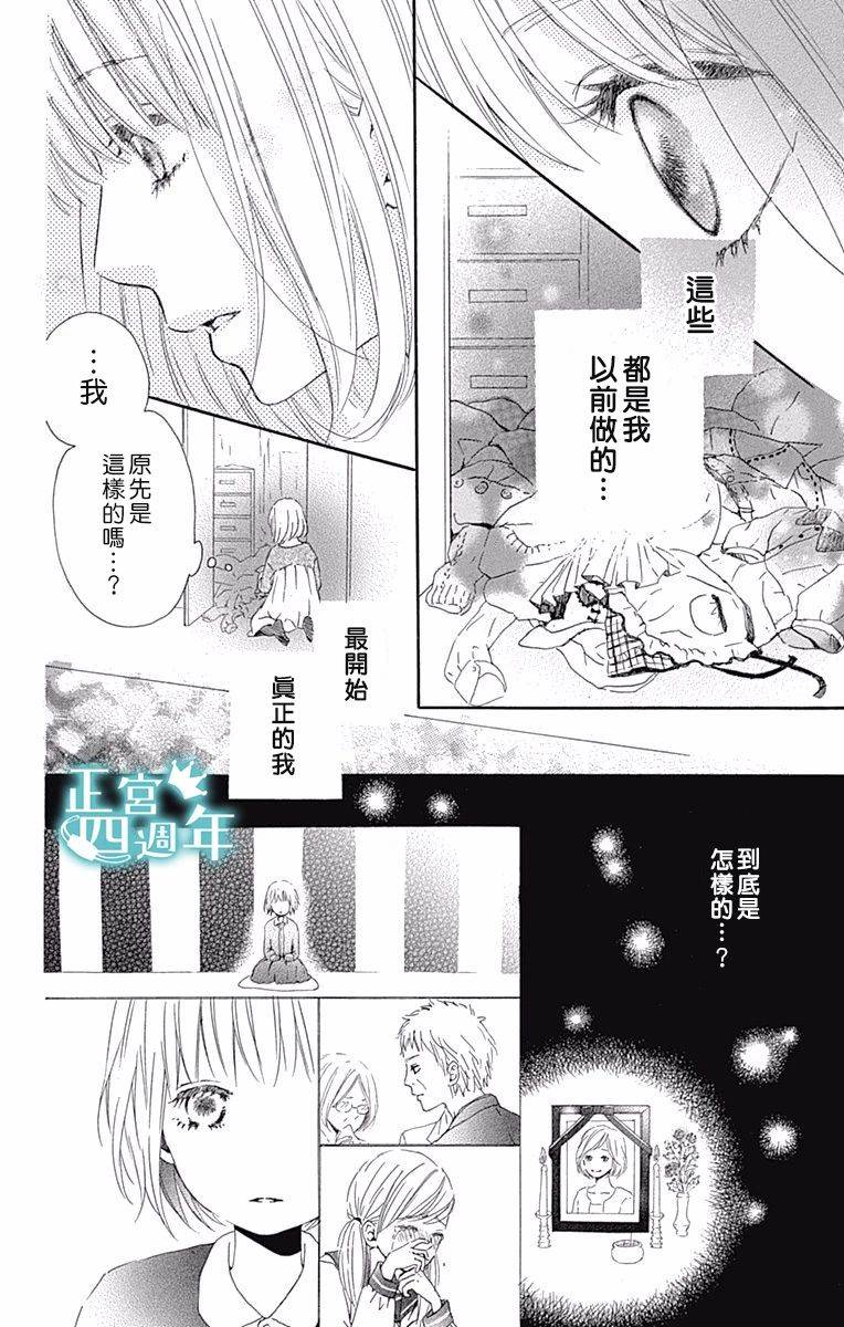 《与你共同所见的世界》漫画最新章节第3话免费下拉式在线观看章节第【23】张图片