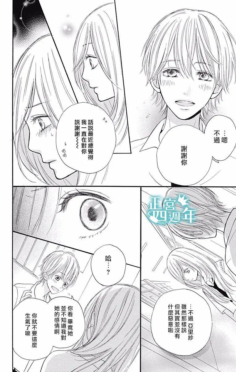 《与你共同所见的世界》漫画最新章节第4话免费下拉式在线观看章节第【23】张图片