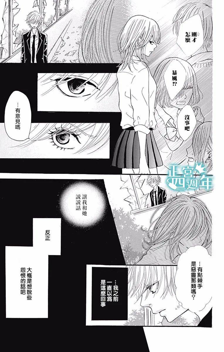 《与你共同所见的世界》漫画最新章节第4.5话免费下拉式在线观看章节第【9】张图片