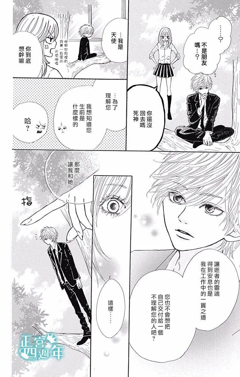 《与你共同所见的世界》漫画最新章节第4.5话免费下拉式在线观看章节第【6】张图片