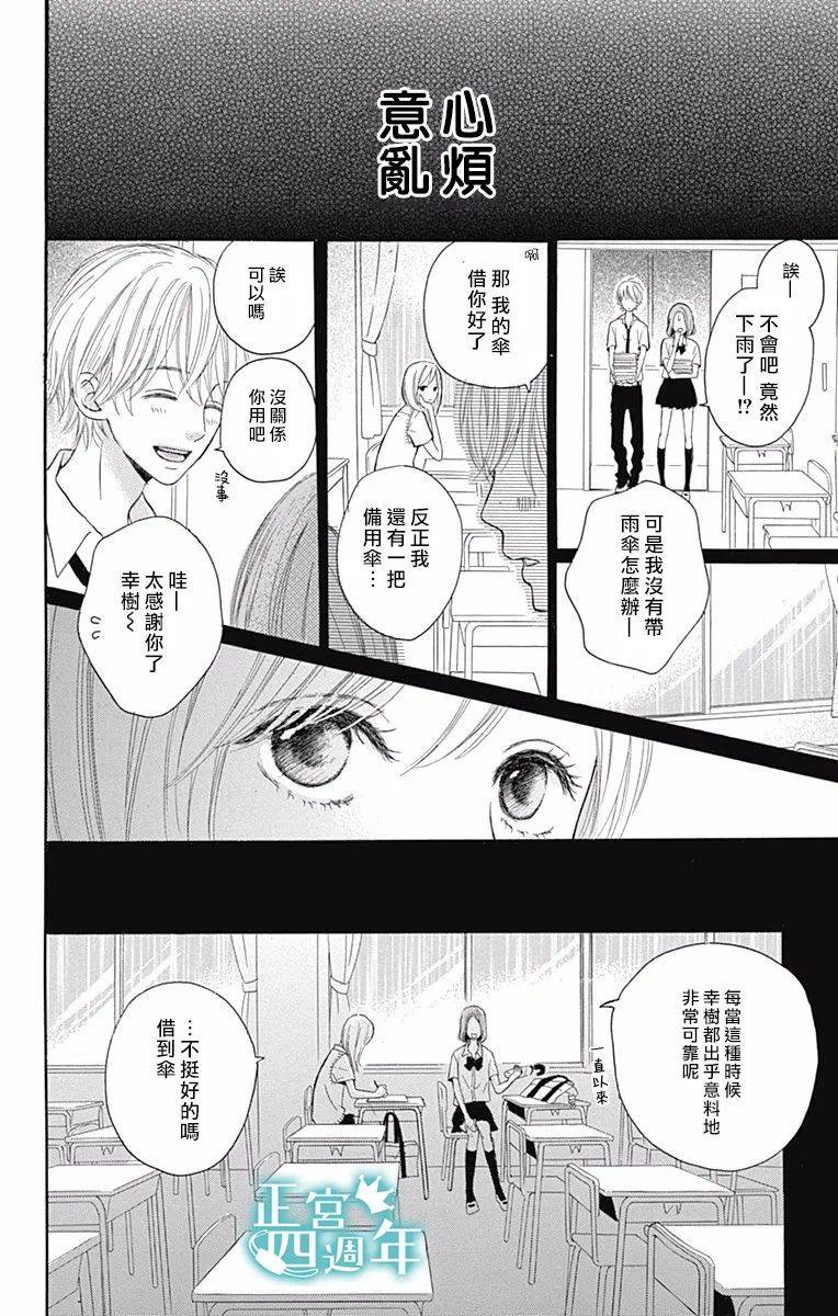 《与你共同所见的世界》漫画最新章节第4话免费下拉式在线观看章节第【13】张图片