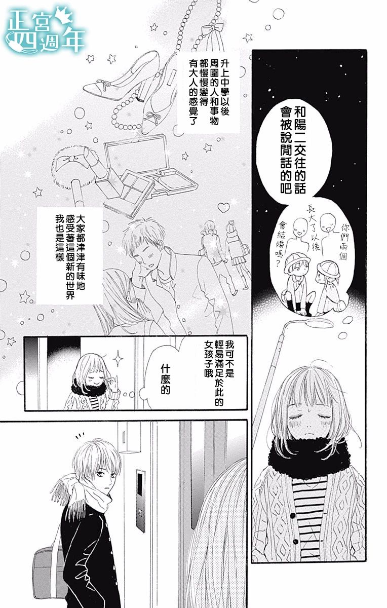 《与你共同所见的世界》漫画最新章节第1话免费下拉式在线观看章节第【11】张图片