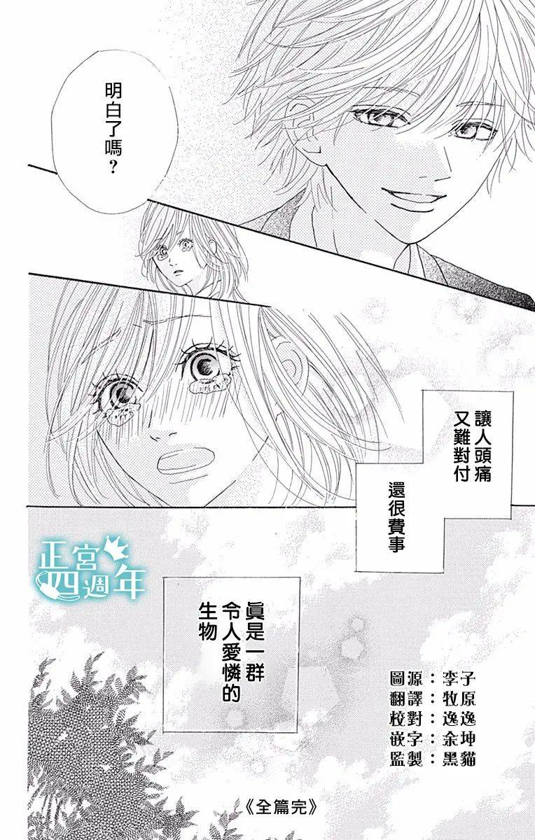 《与你共同所见的世界》漫画最新章节第4.5话免费下拉式在线观看章节第【16】张图片