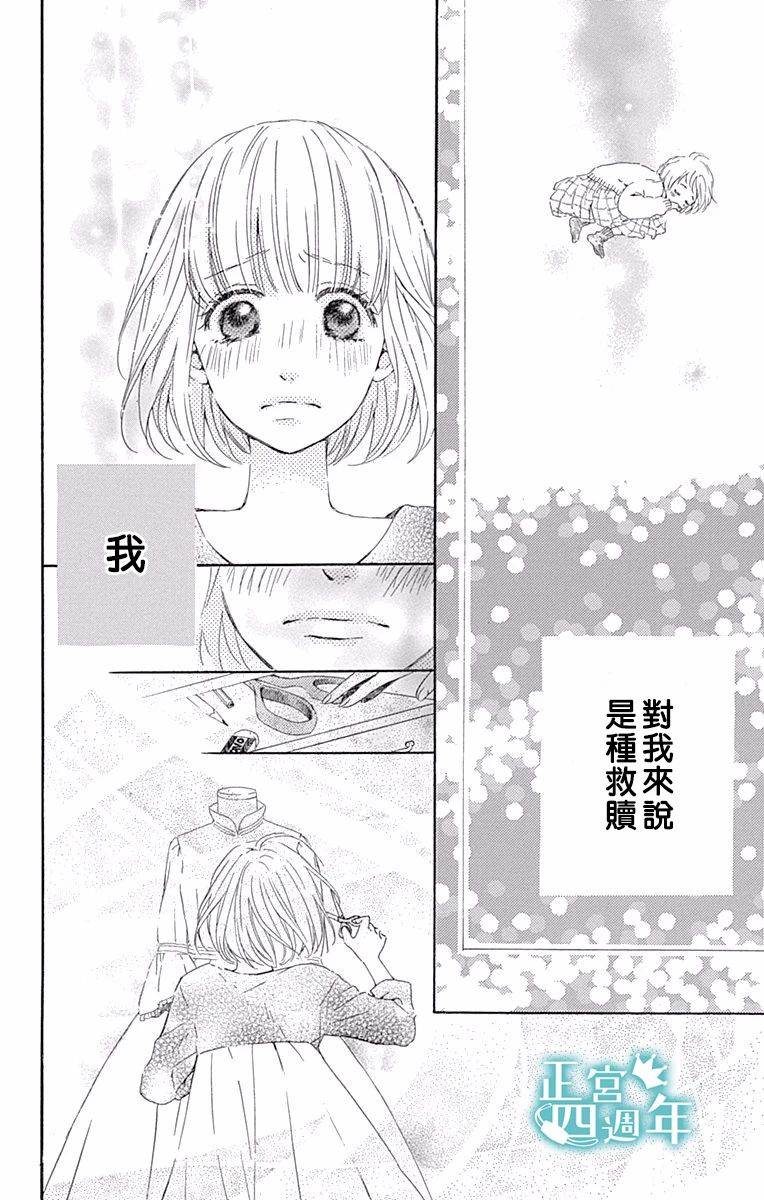 《与你共同所见的世界》漫画最新章节第3话免费下拉式在线观看章节第【25】张图片