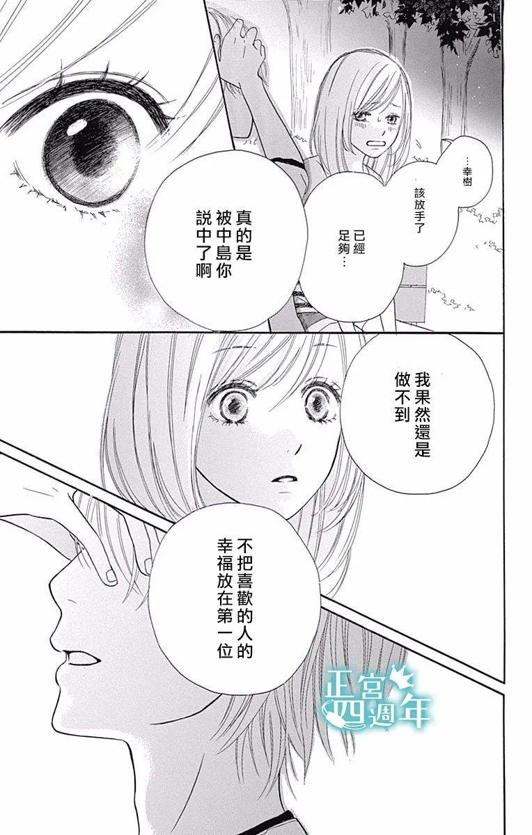 《与你共同所见的世界》漫画最新章节第4话免费下拉式在线观看章节第【36】张图片