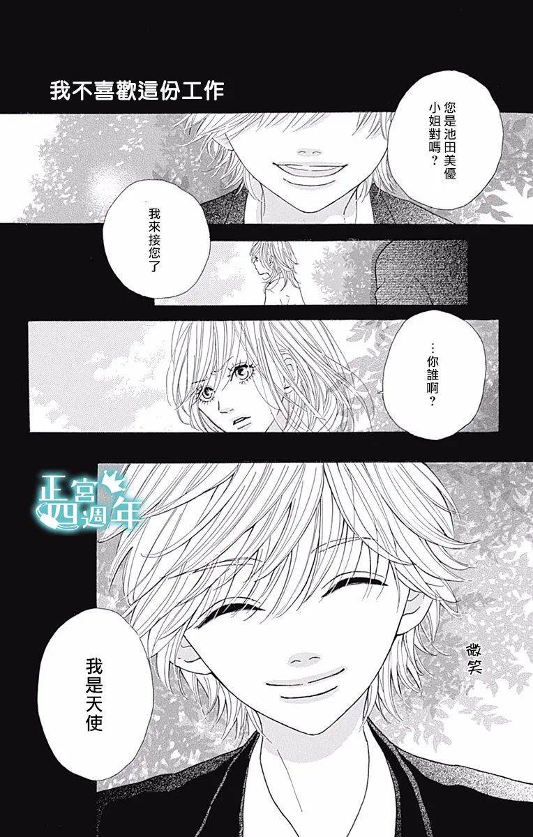 《与你共同所见的世界》漫画最新章节第4.5话免费下拉式在线观看章节第【2】张图片