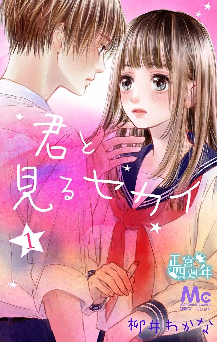 《与你共同所见的世界》漫画最新章节第1话免费下拉式在线观看章节第【1】张图片