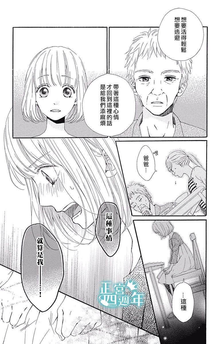 《与你共同所见的世界》漫画最新章节第3话免费下拉式在线观看章节第【16】张图片