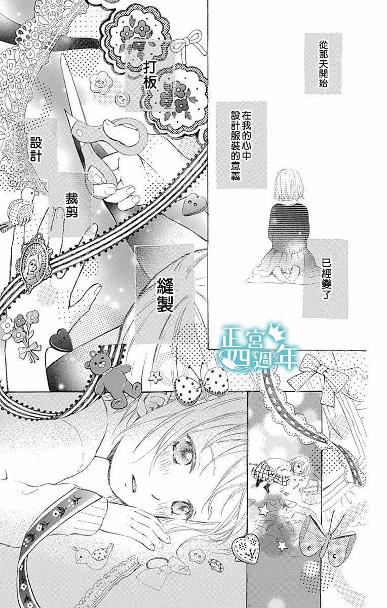 《与你共同所见的世界》漫画最新章节第3话免费下拉式在线观看章节第【24】张图片