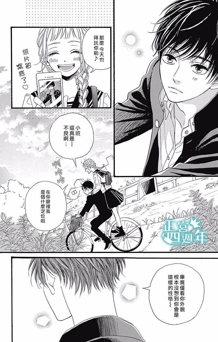 《与你共同所见的世界》漫画最新章节第2话免费下拉式在线观看章节第【5】张图片