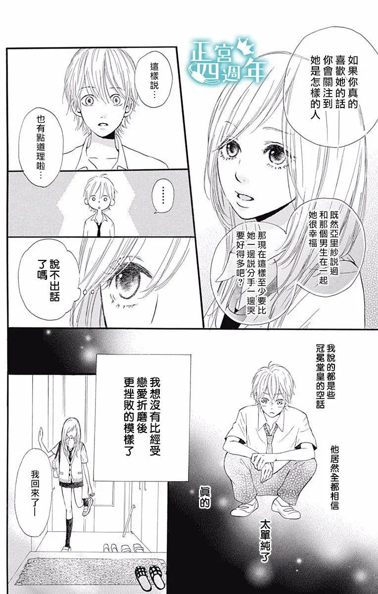 《与你共同所见的世界》漫画最新章节第4话免费下拉式在线观看章节第【9】张图片