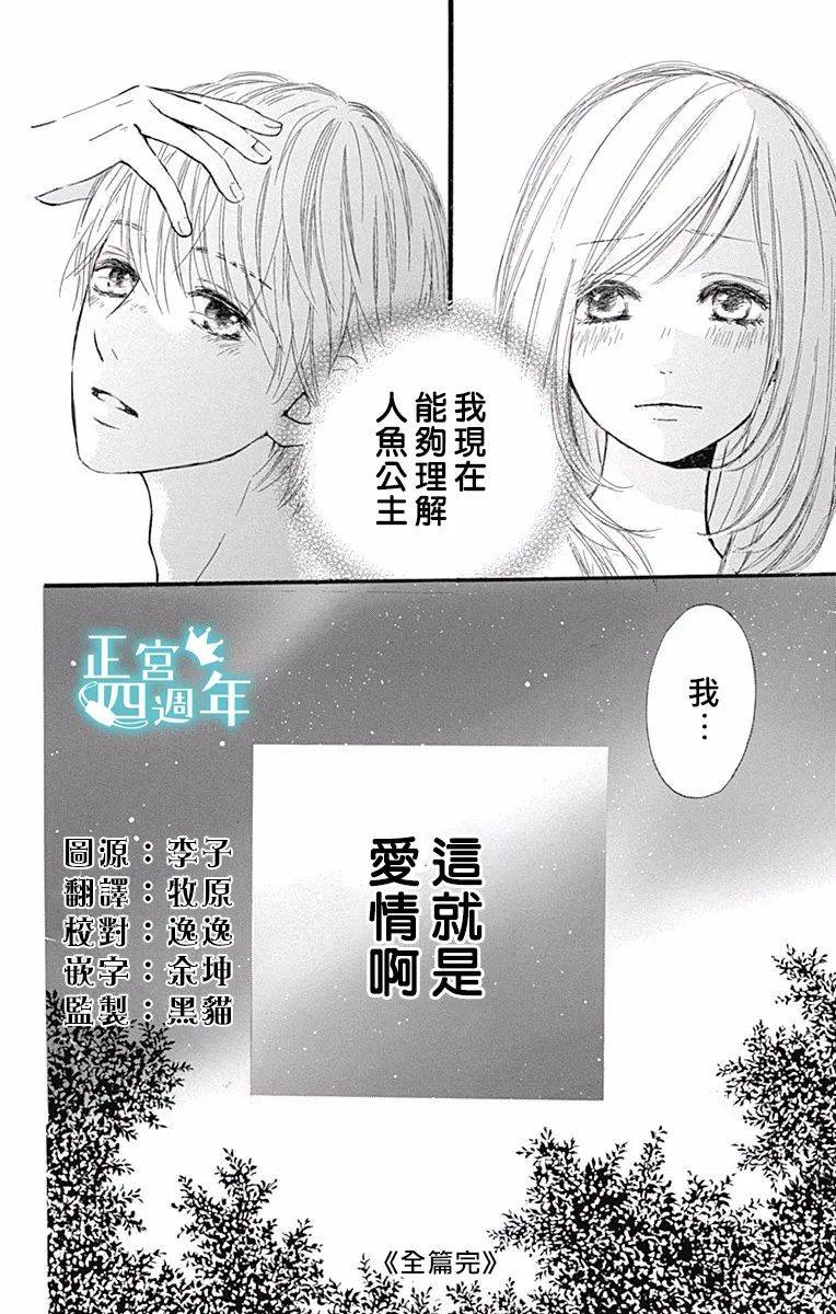 《与你共同所见的世界》漫画最新章节第4话免费下拉式在线观看章节第【41】张图片