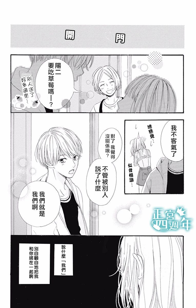 《与你共同所见的世界》漫画最新章节第1话免费下拉式在线观看章节第【20】张图片