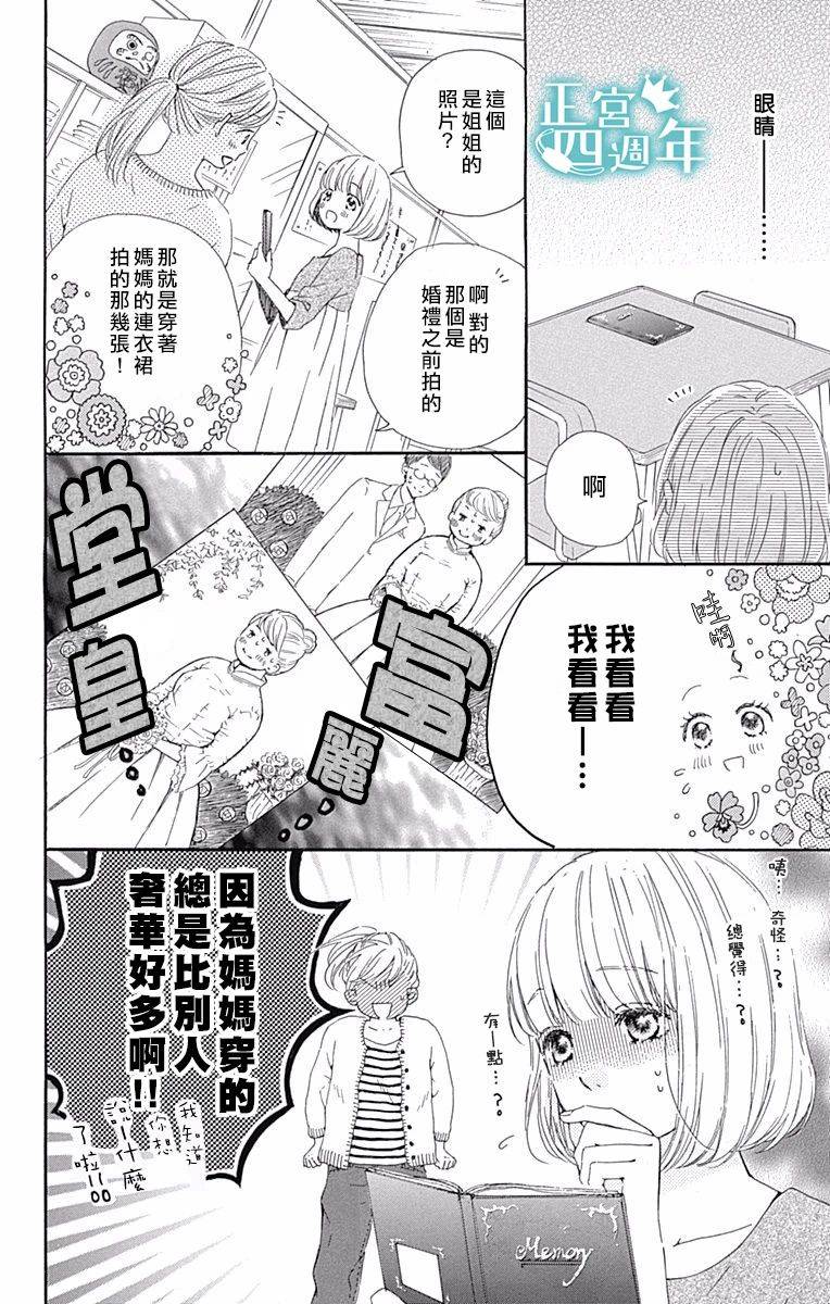 《与你共同所见的世界》漫画最新章节第3话免费下拉式在线观看章节第【9】张图片