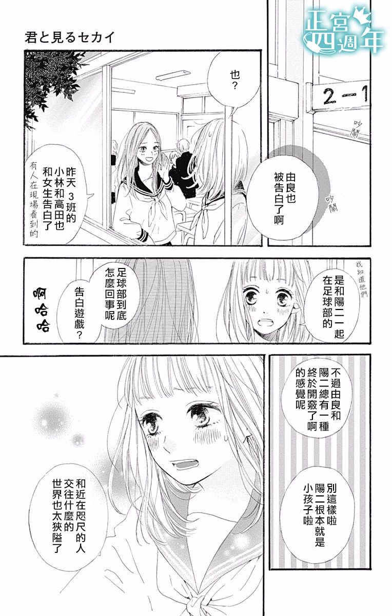 《与你共同所见的世界》漫画最新章节第1话免费下拉式在线观看章节第【9】张图片