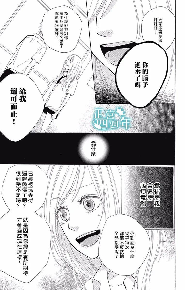 《与你共同所见的世界》漫画最新章节第4话免费下拉式在线观看章节第【24】张图片