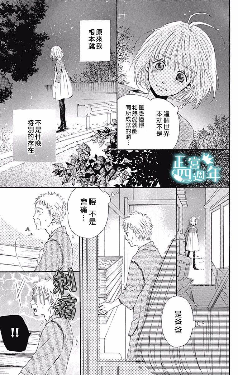 《与你共同所见的世界》漫画最新章节第3话免费下拉式在线观看章节第【20】张图片