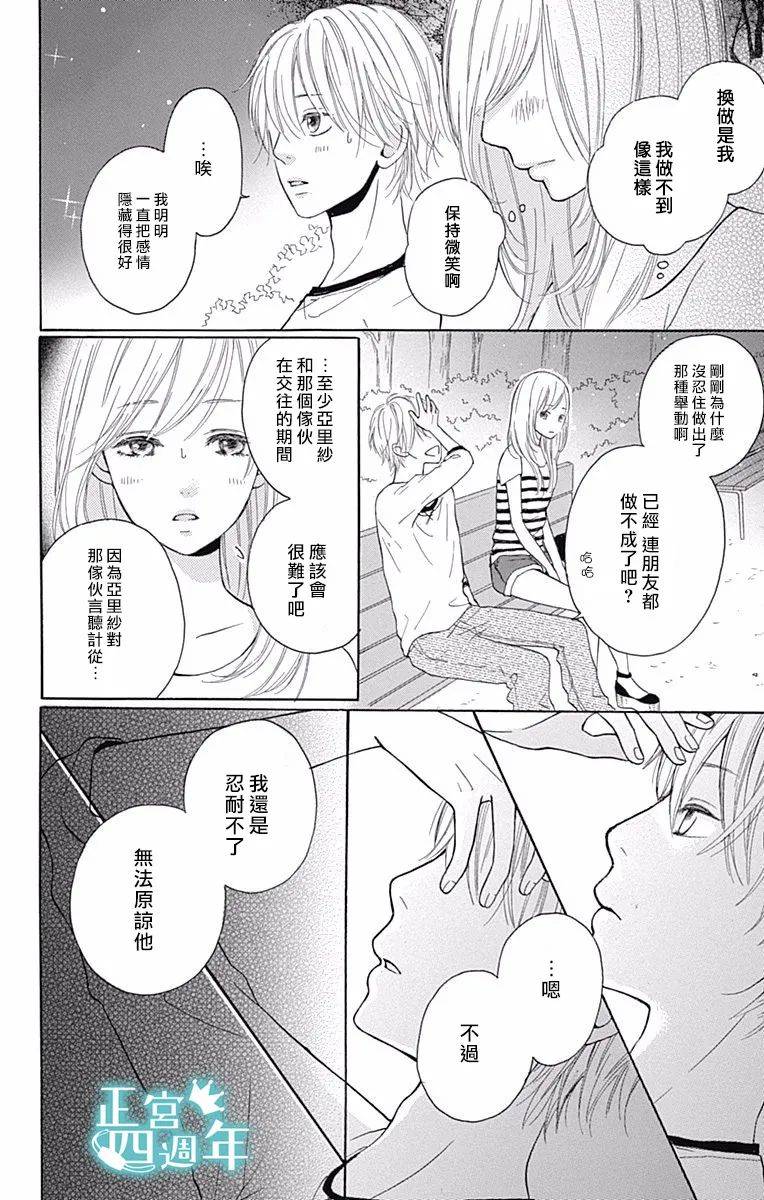 《与你共同所见的世界》漫画最新章节第4话免费下拉式在线观看章节第【35】张图片