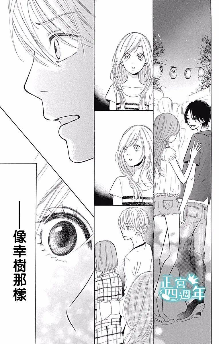 《与你共同所见的世界》漫画最新章节第4话免费下拉式在线观看章节第【32】张图片