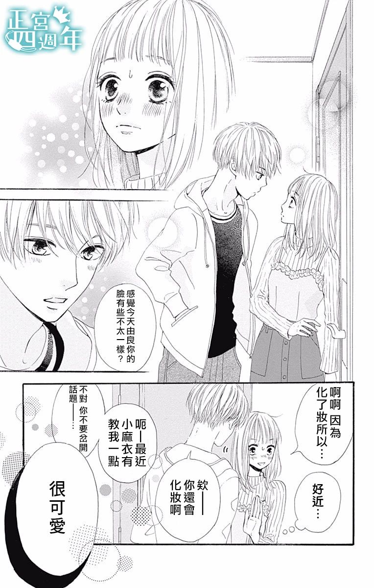 《与你共同所见的世界》漫画最新章节第1话免费下拉式在线观看章节第【19】张图片