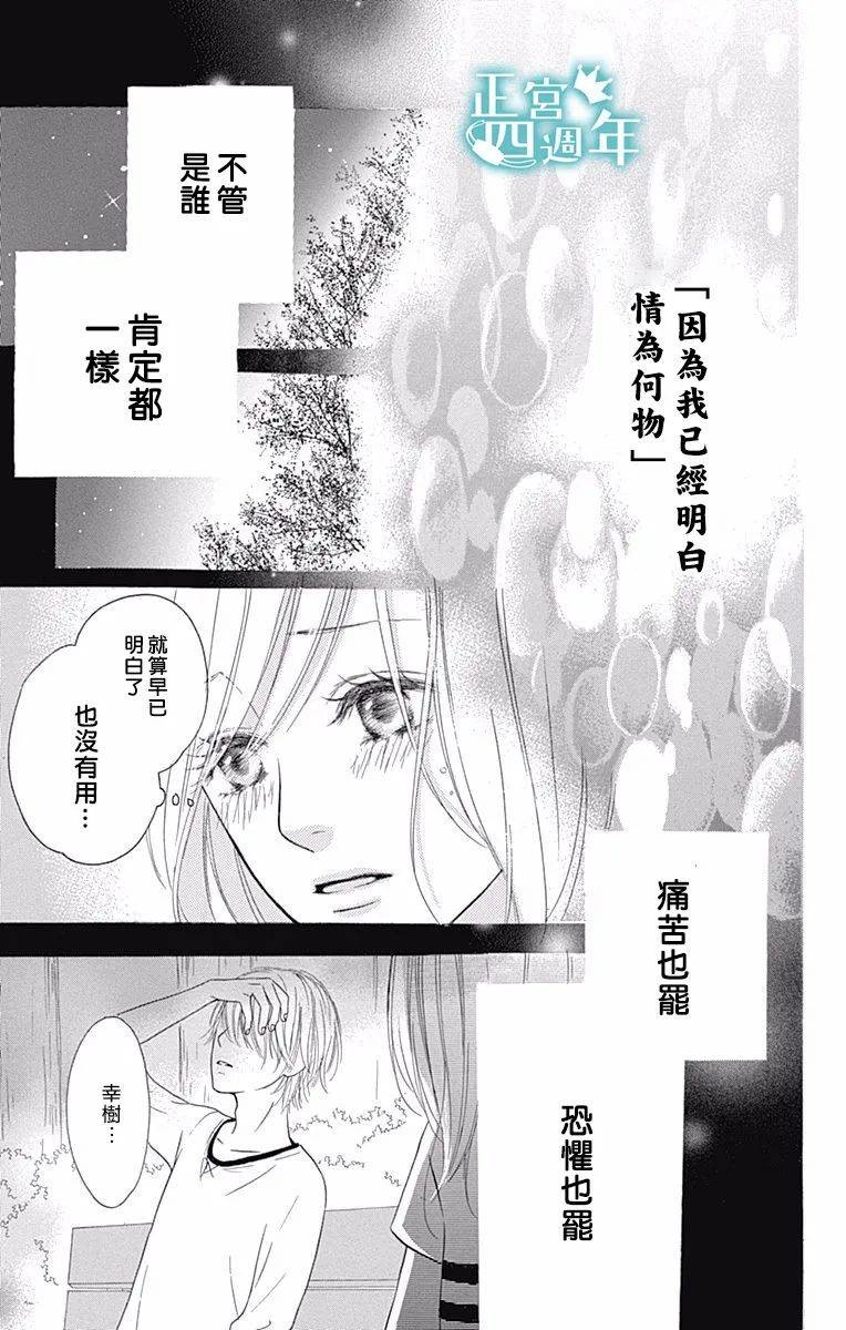 《与你共同所见的世界》漫画最新章节第4话免费下拉式在线观看章节第【40】张图片