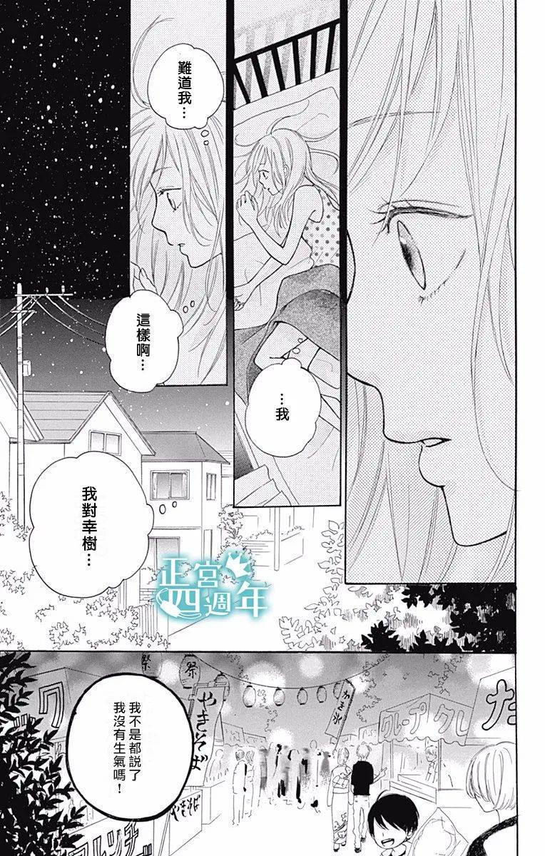 《与你共同所见的世界》漫画最新章节第4话免费下拉式在线观看章节第【30】张图片