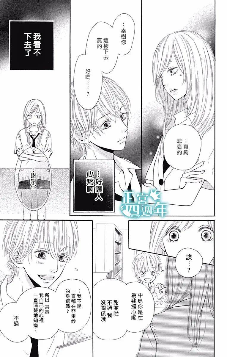 《与你共同所见的世界》漫画最新章节第4话免费下拉式在线观看章节第【16】张图片