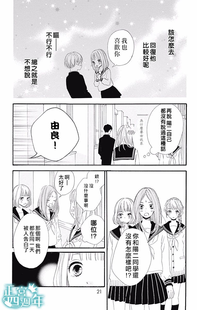 《与你共同所见的世界》漫画最新章节第1话免费下拉式在线观看章节第【23】张图片