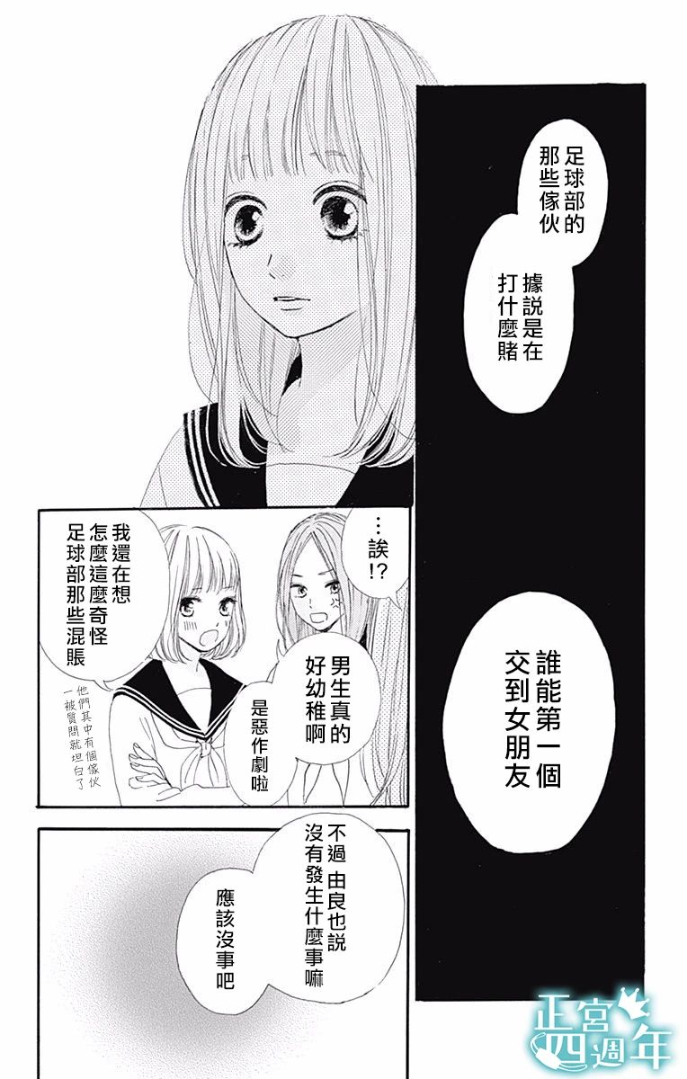 《与你共同所见的世界》漫画最新章节第1话免费下拉式在线观看章节第【24】张图片