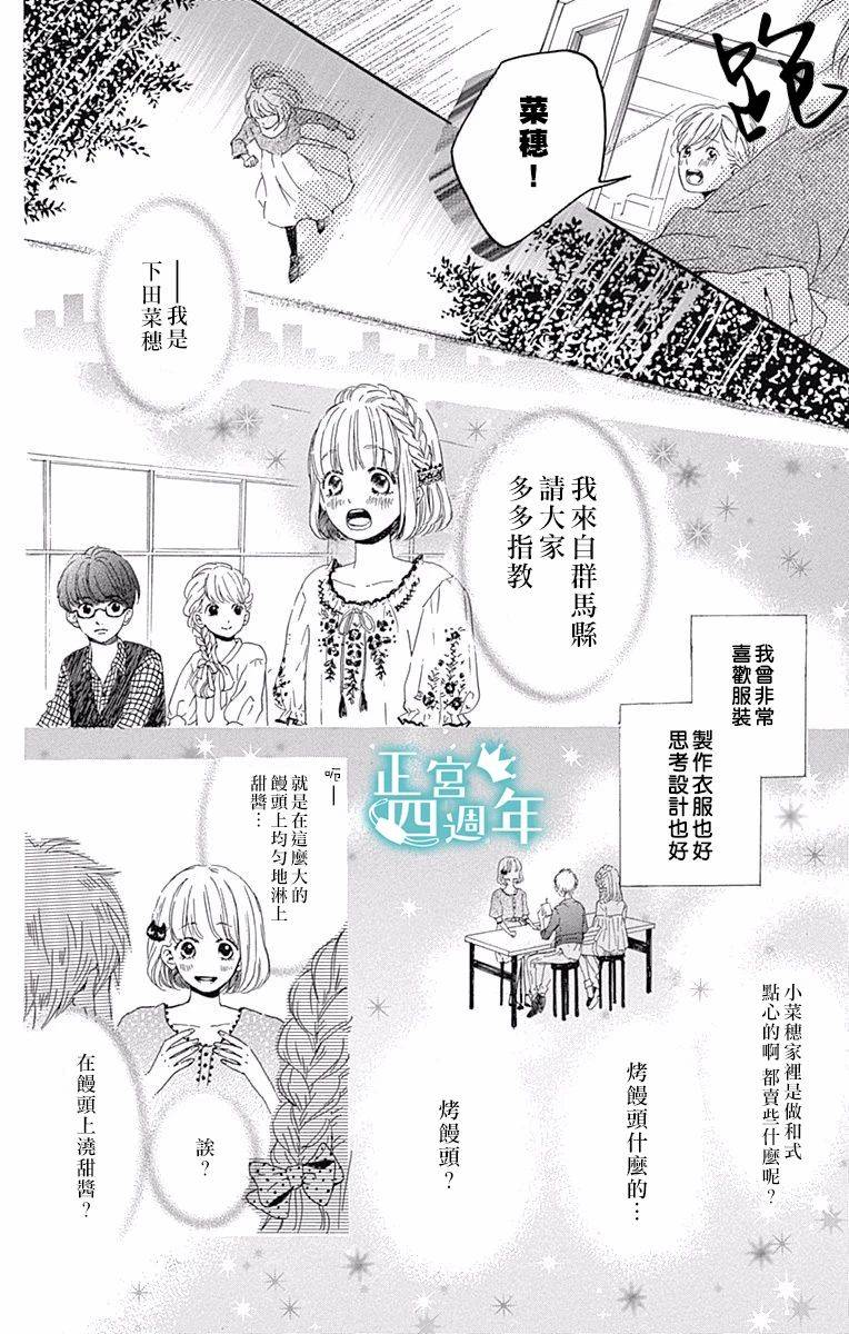 《与你共同所见的世界》漫画最新章节第3话免费下拉式在线观看章节第【17】张图片