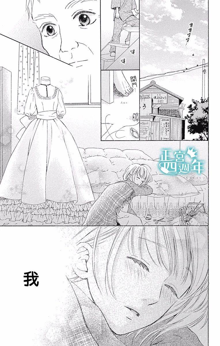 《与你共同所见的世界》漫画最新章节第3话免费下拉式在线观看章节第【26】张图片