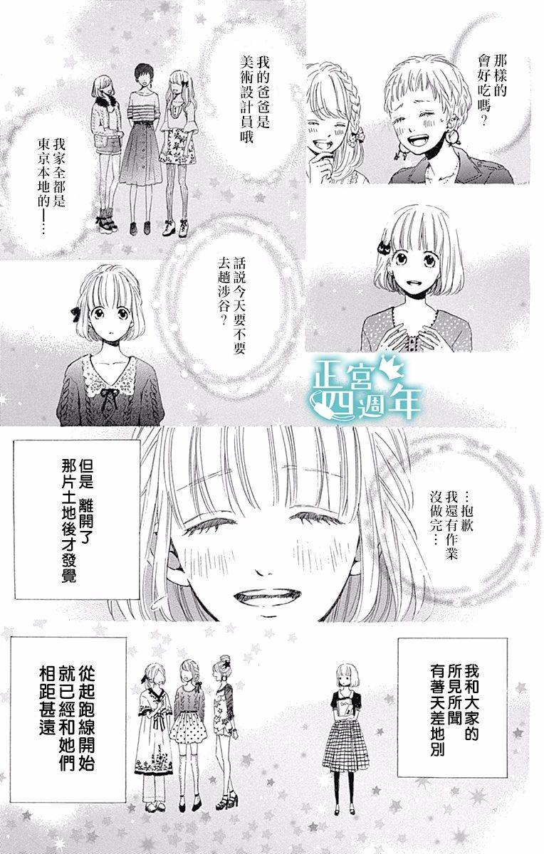 《与你共同所见的世界》漫画最新章节第3话免费下拉式在线观看章节第【18】张图片