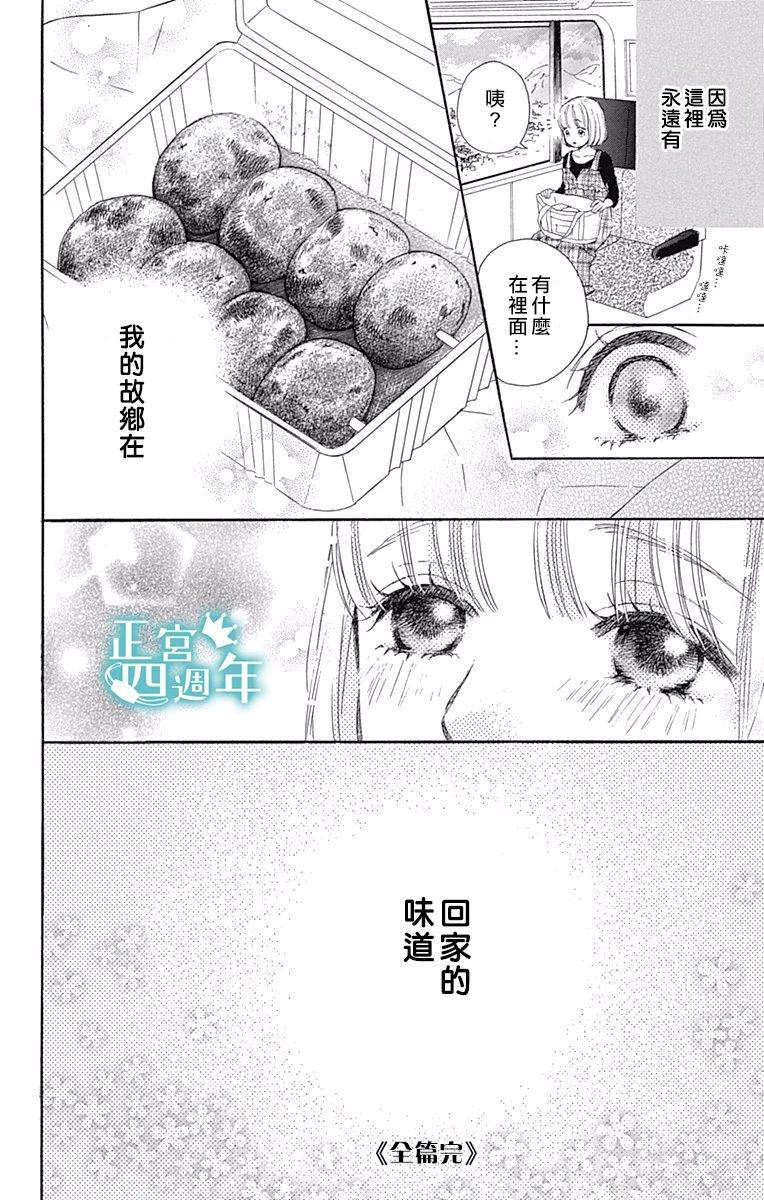 《与你共同所见的世界》漫画最新章节第3话免费下拉式在线观看章节第【31】张图片