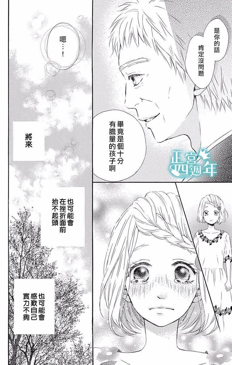 《与你共同所见的世界》漫画最新章节第3话免费下拉式在线观看章节第【29】张图片