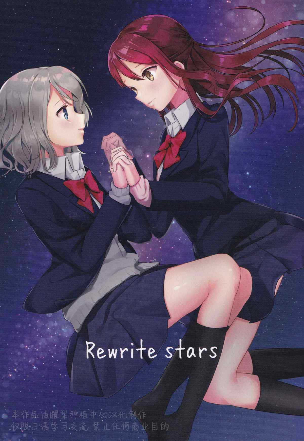 《Rewrite stars》漫画最新章节第1话免费下拉式在线观看章节第【1】张图片