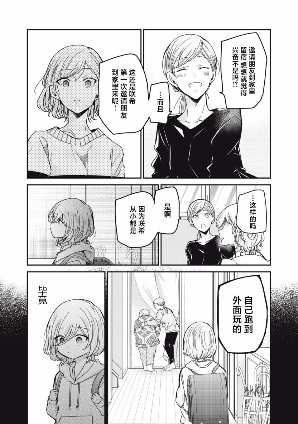 《雨夜之月》漫画最新章节第10话免费下拉式在线观看章节第【30】张图片