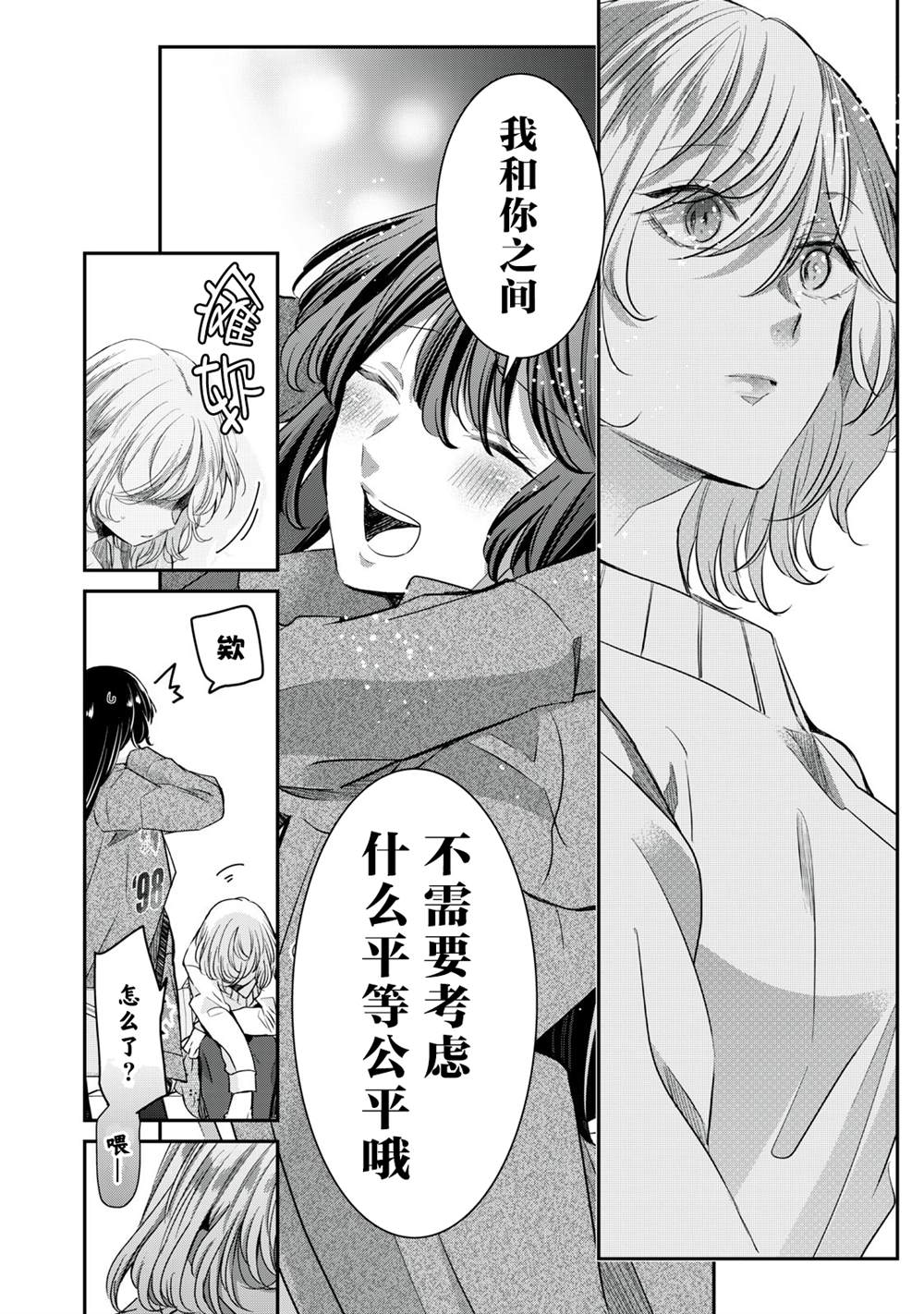 《雨夜之月》漫画最新章节第8话免费下拉式在线观看章节第【36】张图片