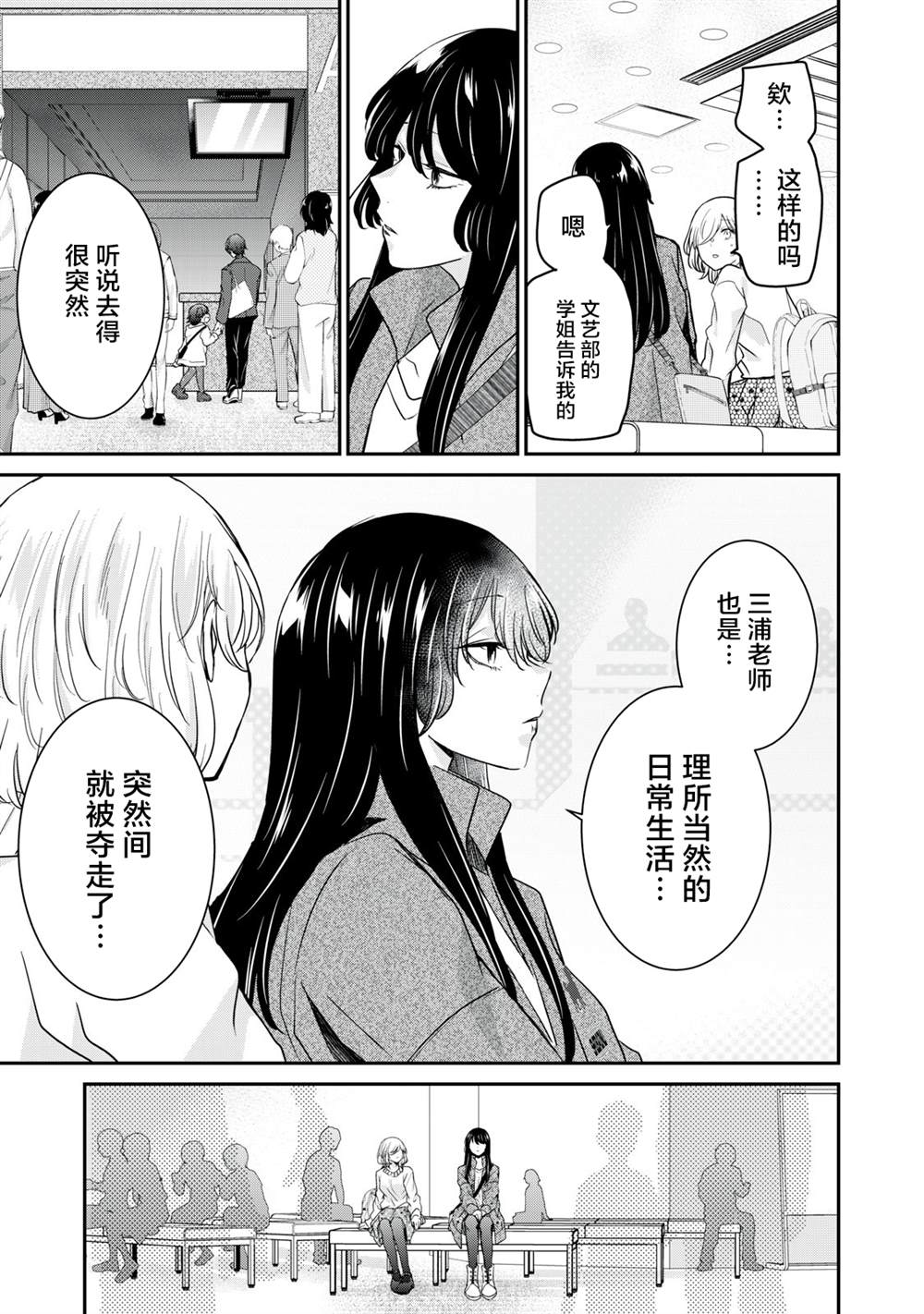 《雨夜之月》漫画最新章节第8话免费下拉式在线观看章节第【23】张图片