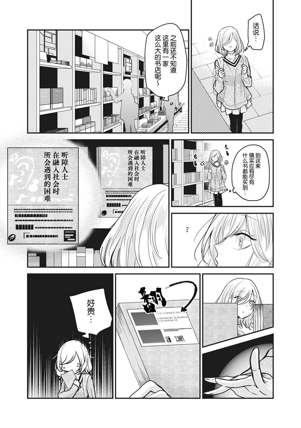 《雨夜之月》漫画最新章节第3.2话免费下拉式在线观看章节第【16】张图片