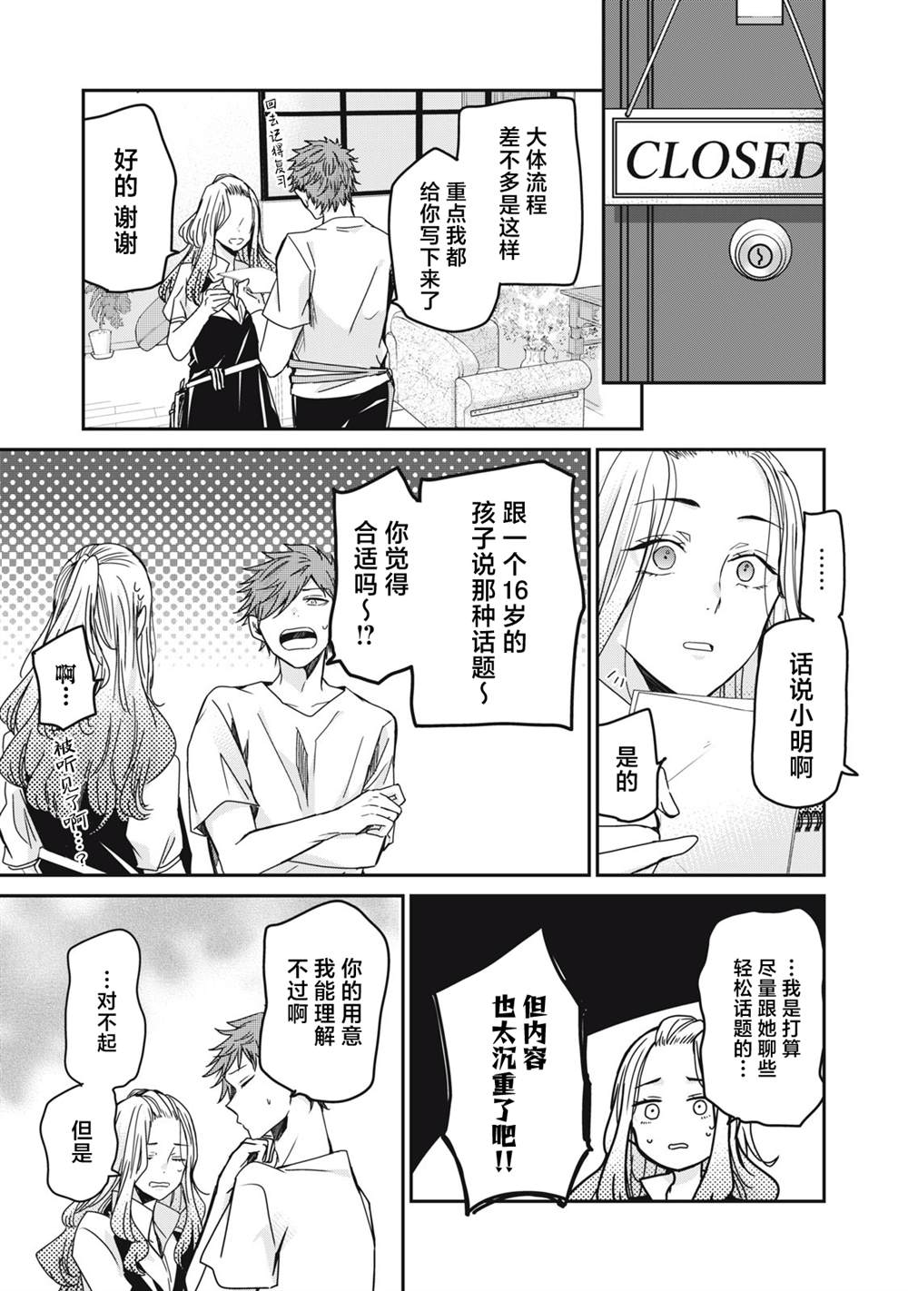 《雨夜之月》漫画最新章节第9话免费下拉式在线观看章节第【43】张图片