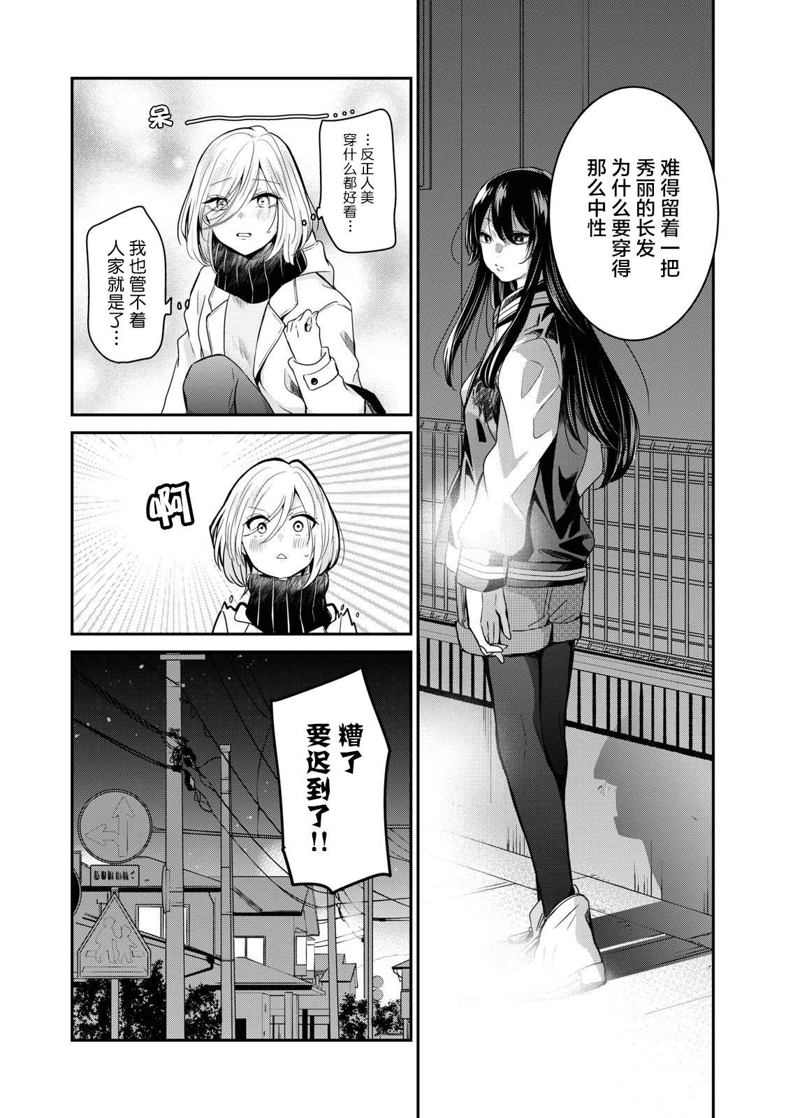 《雨夜之月》漫画最新章节第1话免费下拉式在线观看章节第【10】张图片