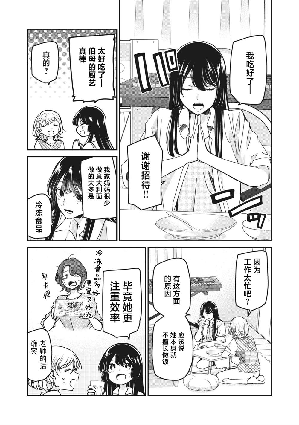 《雨夜之月》漫画最新章节第11话免费下拉式在线观看章节第【4】张图片