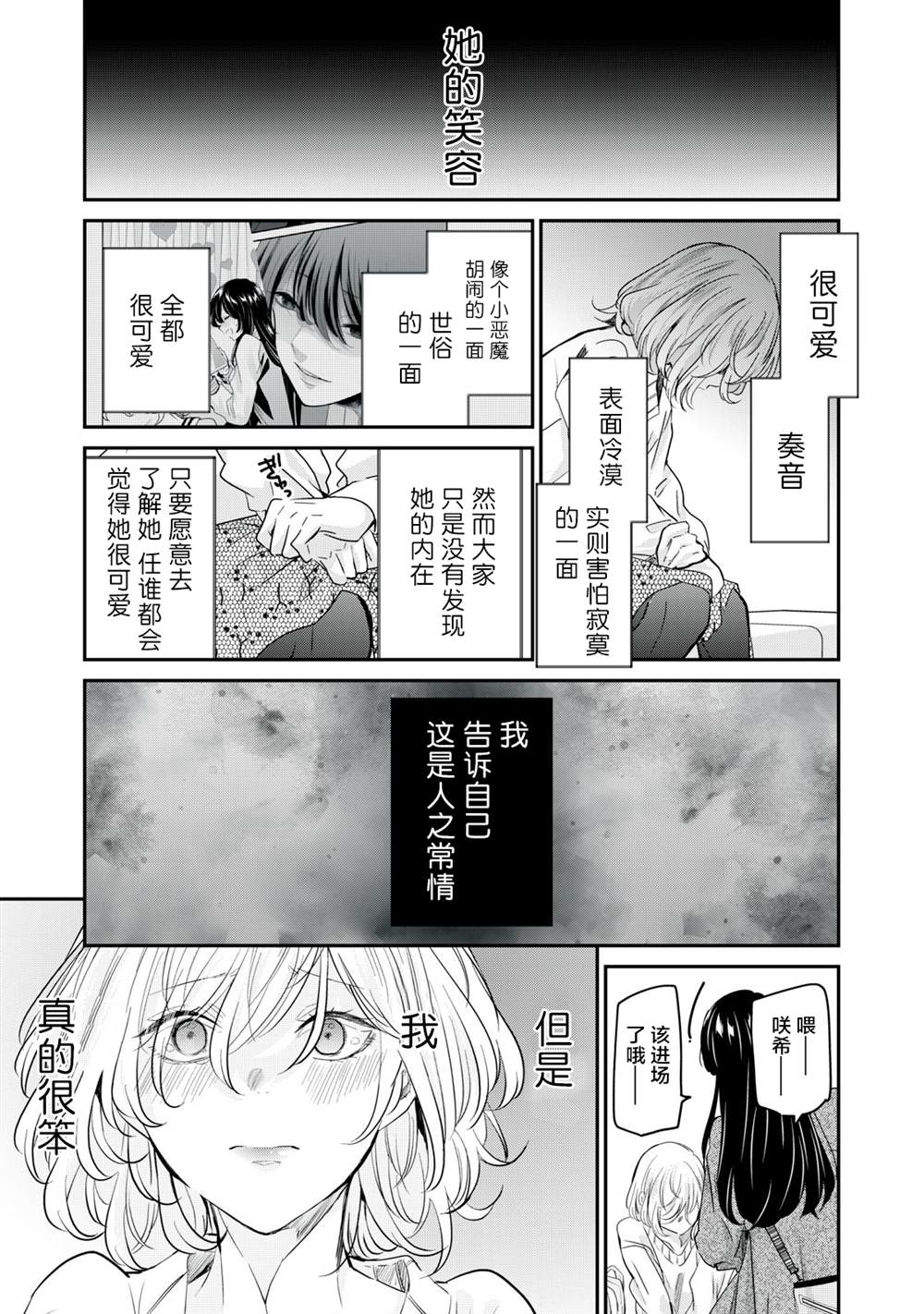 《雨夜之月》漫画最新章节第8话免费下拉式在线观看章节第【37】张图片