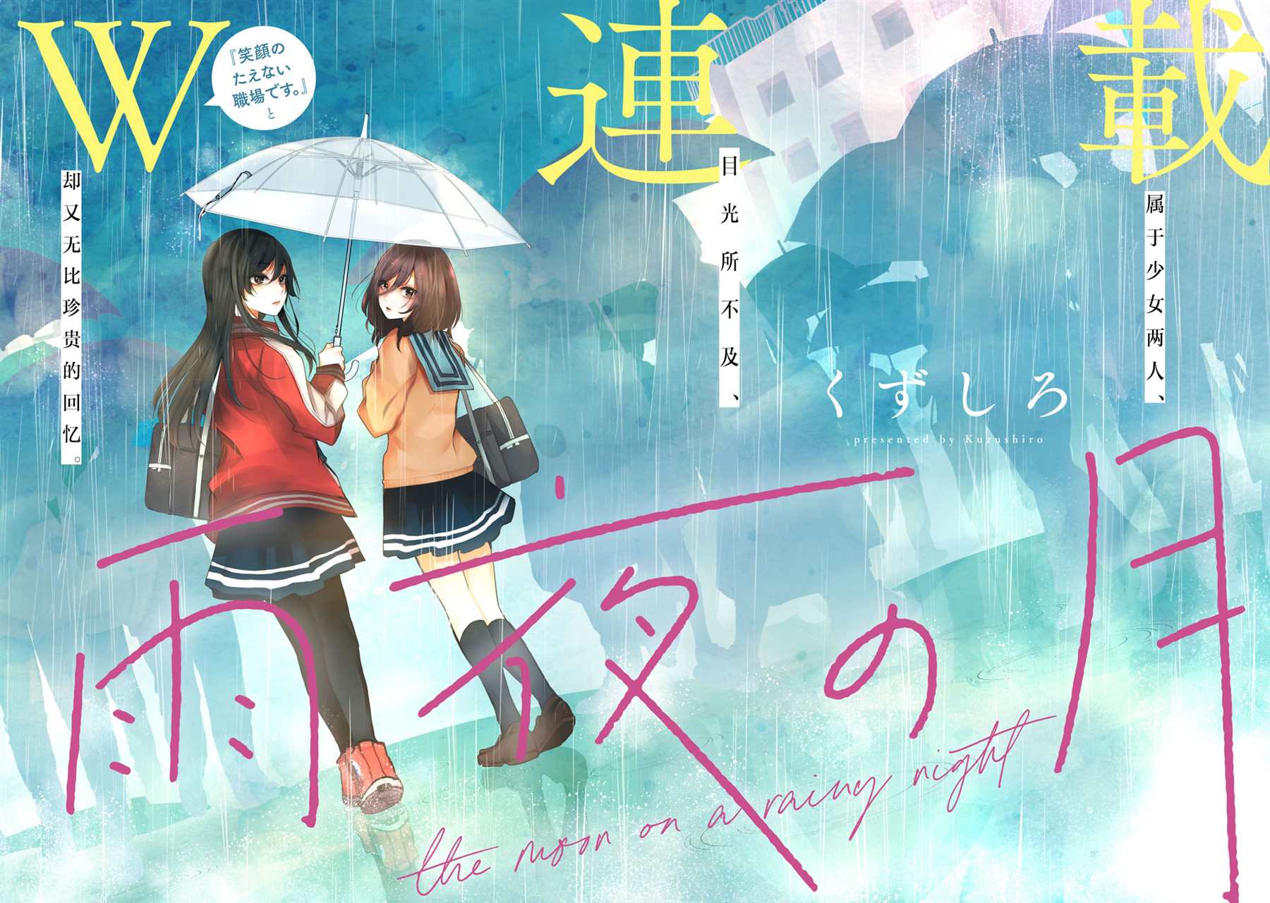 《雨夜之月》漫画最新章节第1话免费下拉式在线观看章节第【2】张图片