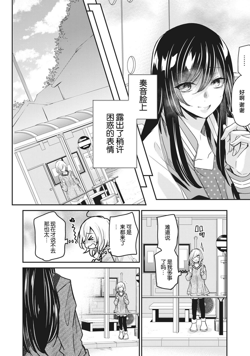 《雨夜之月》漫画最新章节第3话免费下拉式在线观看章节第【6】张图片