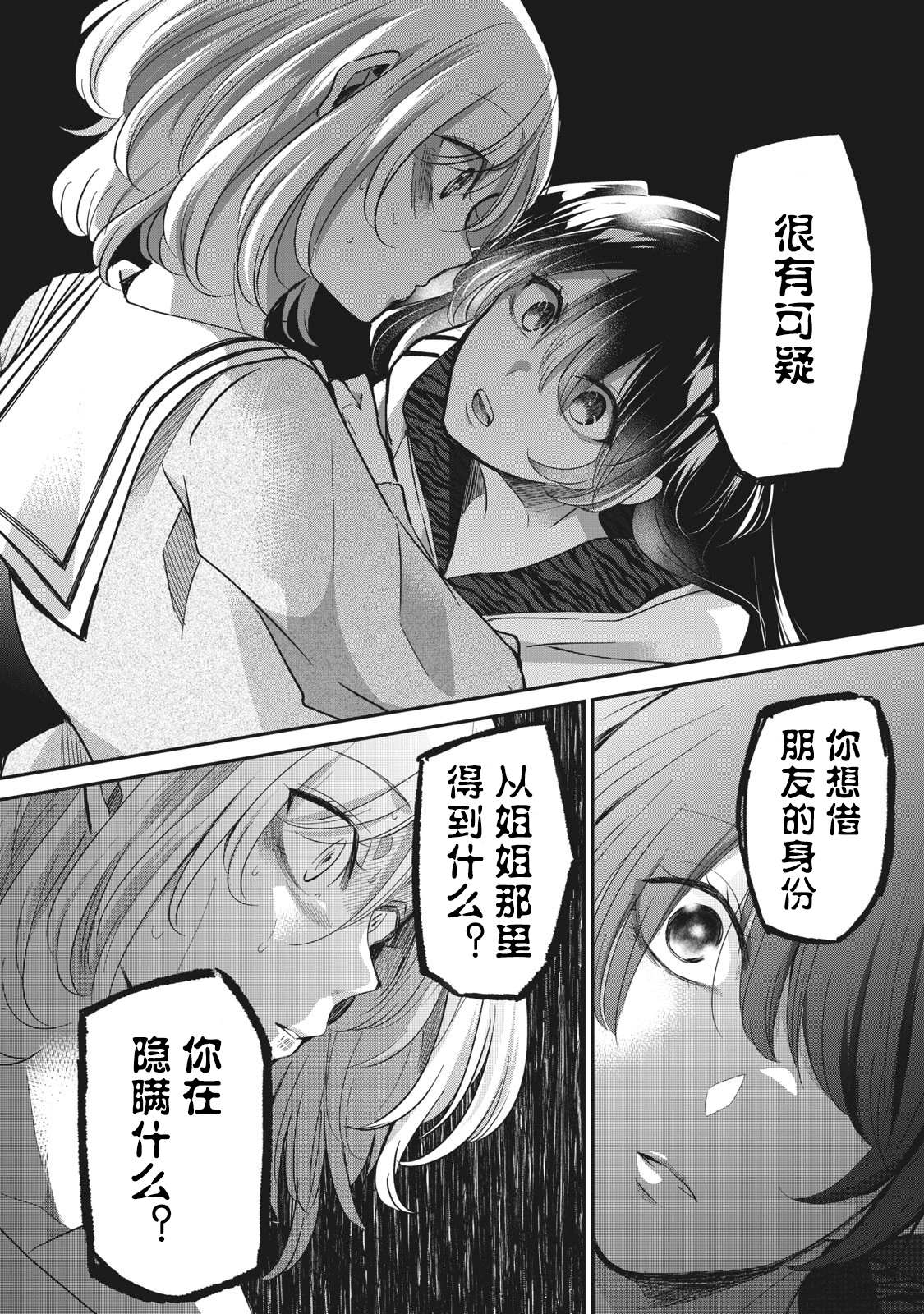 《雨夜之月》漫画最新章节第6话免费下拉式在线观看章节第【20】张图片